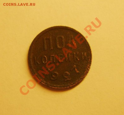 Полкопейки 1927  до 22.09 в 22.35 - S8303943.JPG