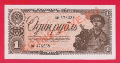 СССР 1 рубль 1938 до 26.09 22.00 мск - Без имени-55