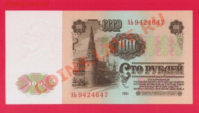 СССР 100 рублей 1961 до 26.09 22.00 мск - Без имени-62