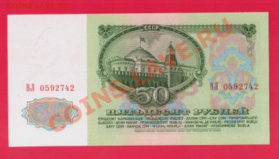 СССР 50 рублей 1961 до 26.09 22.00 мск - Без имени-64
