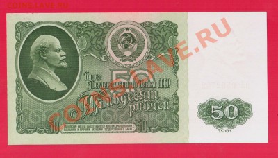 СССР 50 рублей 1961 до 26.09 22.00 мск - Без имени-63