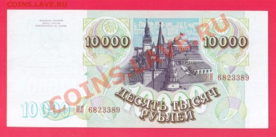 РОССИЯ 10 000 1993(94) до 26.09 22.00 мск - Без имени-2