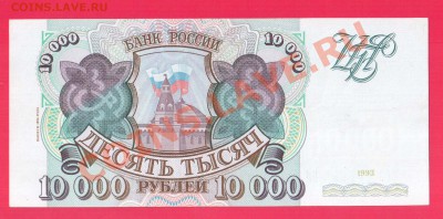 РОССИЯ 10 000 1993(94) до 26.09 22.00 мск - Без имени-1
