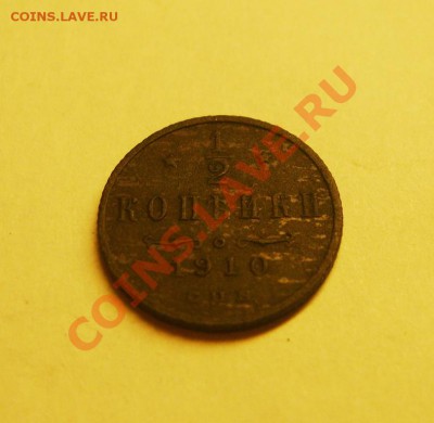 2 копейки 1910 до 22.09 в 22,15 - S8303956.JPG