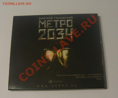 Аудио книга Метро 2034 и бонус 10 муз дисков до 23.09 в22.20 - S8303850.JPG
