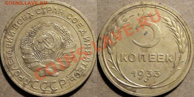 5 копеек 1933 - 5к33