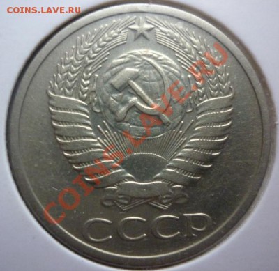 50 копеек 1972 1973 - 50 1973 1.JPG