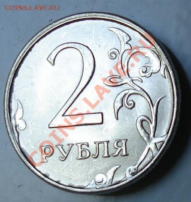 2 руб. 2012г. полный раскол, слабый. - 33.JPG