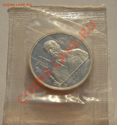 1 рубль Бородин 1993 пруф запайка до 22:00 23.09.13 - DSC07123.JPG