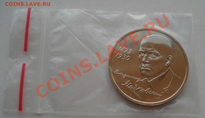1 рубль Маяковский 1993 АЦ до 22:00 23.09.13 - DSC06333.JPG