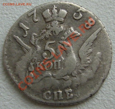 облачные 5 копеек 1758 года на оценку - P1130987.JPG