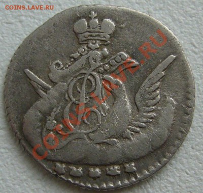 облачные 5 копеек 1758 года на оценку - P1130990.JPG