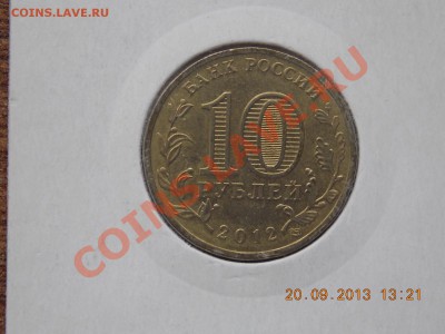 10 рублей ГВС Вел.Новгород поворот 170 22.09.2013 22:00 - DSCN3492.JPG