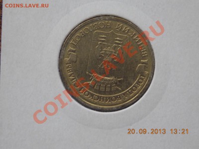 10 рублей ГВС Вел.Новгород поворот 170 22.09.2013 22:00 - DSCN3493.JPG