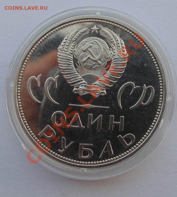 1 рубль 1988 Победа 20 пруф до 24,09,2013 22-00 - DSC00774.JPG