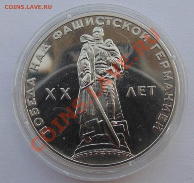 1 рубль 1988 Победа 20 пруф до 24,09,2013 22-00 - DSC00772.JPG