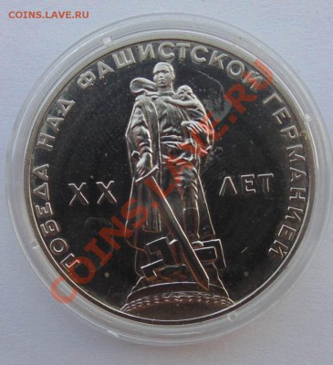 1 рубль 1988 Победа 20 пруф до 24,09,2013 22-00 - DSC00771.JPG