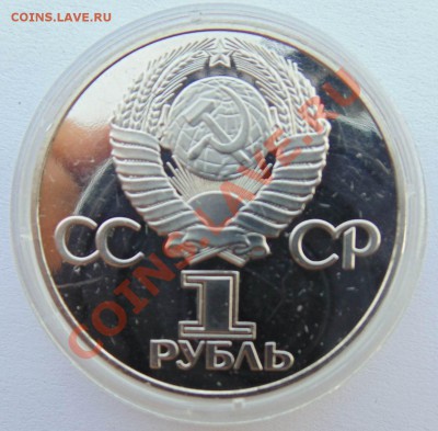 1 рубль 1988 Победа 30 пруф до 24,09,2013 22-00 - DSC00762.JPG