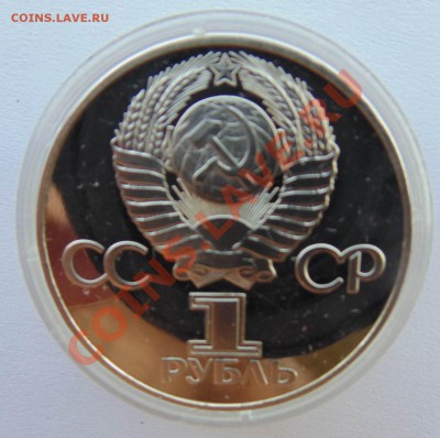 1 рубль 1988 Победа 30 пруф до 24,09,2013 22-00 - DSC00761.JPG