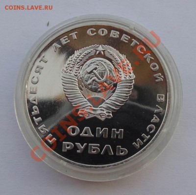 1 рубль 1988 Октябрь 50 пруф до 24,09,2013 22-00 - DSC00770.JPG