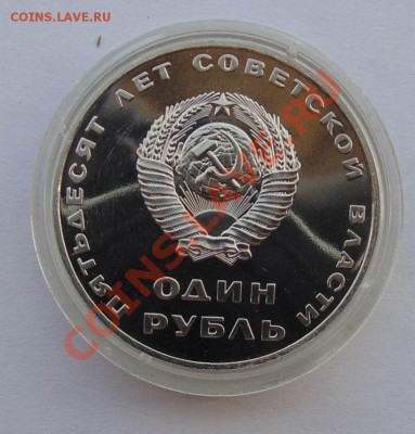 1 рубль 1988 Октябрь 50 пруф до 24,09,2013 22-00 - DSC00769.JPG