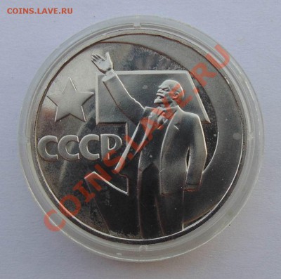 1 рубль 1988 Октябрь 50 пруф до 24,09,2013 22-00 - DSC00768.JPG