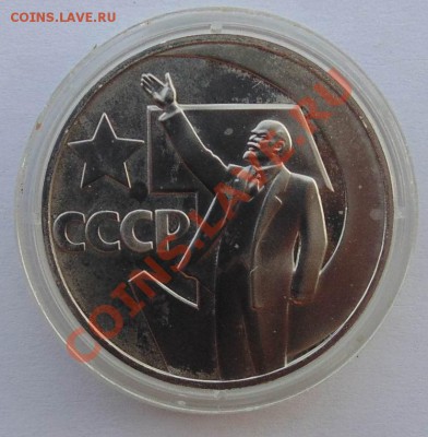 1 рубль 1988 Октябрь 50 пруф до 24,09,2013 22-00 - DSC00767.JPG