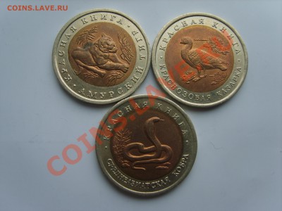 10р. Кр.Книга.Тигр.Кобра.Казарка.1992г - S8305162.JPG