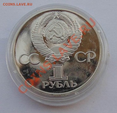 1 рубль 1988 СССР 60 пруф до 24,09,2013 22-00 - DSC00778.JPG