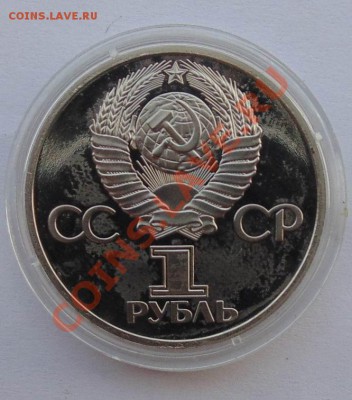 1 рубль 1988 СССР 60 пруф до 24,09,2013 22-00 - DSC00777.JPG