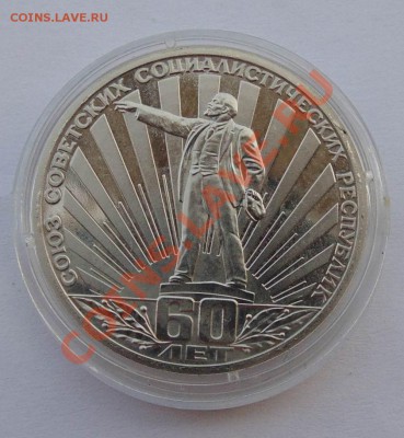 1 рубль 1988 СССР 60 пруф до 24,09,2013 22-00 - DSC00776.JPG