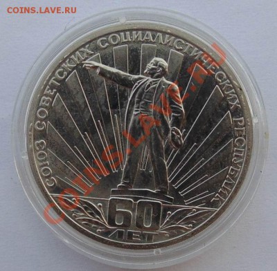 1 рубль 1988 СССР 60 пруф до 24,09,2013 22-00 - DSC00775.JPG