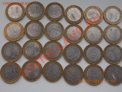 10 рублей БИМ 24 штуки с рубля до 22.09.2013 22:00 - DSCN3546.JPG
