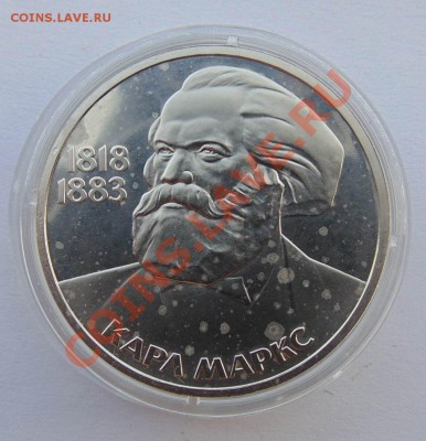 1 рубль 1983 Маркс стародел пруф до 24,09,2013 22-00 - DSC00764.JPG