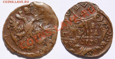 Деньга 1749 год ОЧЕНЬ ИНТЕРЕСНЫЙ БРАК  ДВОЙНОЙ УДАР ! - 1739---