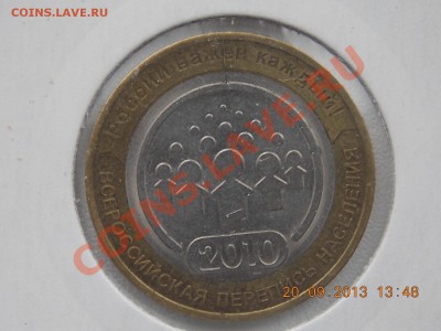 10 рублей Перепись Населения раскол№2 22.09.2013 22:00 - DSCN3527.JPG