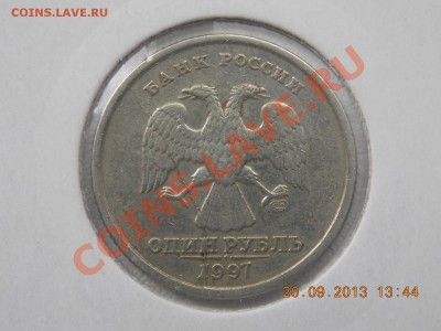 1 рубль 1997 полный раскол  до 22.09.2013 22:00 - DSCN3516.JPG