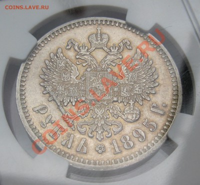 рубль 1895 - 1895рев