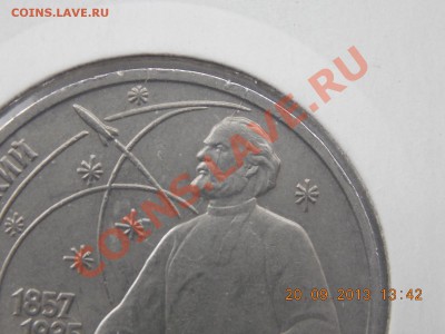 1 рубль 1987 Циолковский Раскол 22.09.2013 22:00 - DSCN3509.JPG