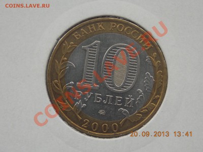 10 рублей Политрук смещение №2 22.09.2013 22:00 - DSCN3504.JPG