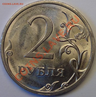 2 рубля 2009 СП магн. то Шт. Н-4.21А, или 4.22А по А.С.? - DSC03112.JPG