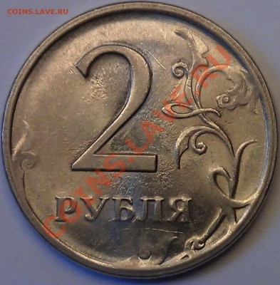 2 рубля 2009 СП магн. то Шт. Н-4.21А, или 4.22А по А.С.? - DSC03115.JPG