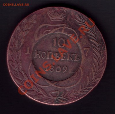 10 копеек 1796 года Оценка подлинности. - 456