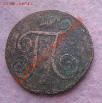 1 копейка 1798г.км. - Изображение 4688