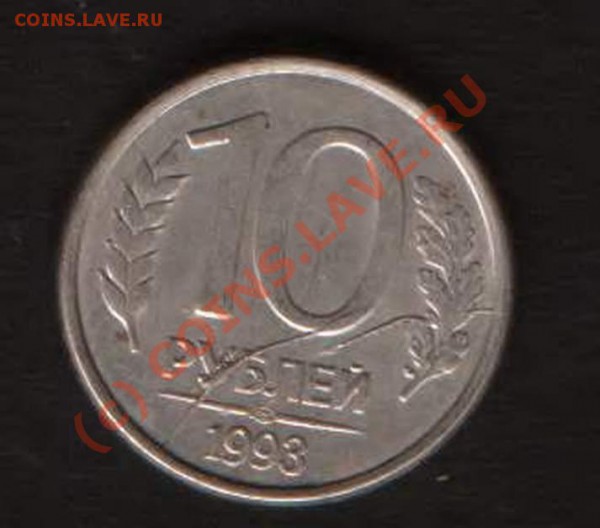 10 руб.брак. (раскол АВЕРС,РЕВЕРС)до 14.01.2010г.22ч 00мМоск - HWScan00337