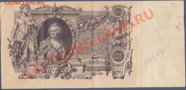 100 рублей Шипов-Метц 1910 год - 100 1 ш-м