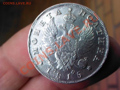 полтина 1815 в коллекцию  до 22.00   25 сентября - 1379680763840