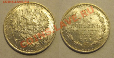 5 копеек 1888 СПБ АГ UNC______________ 22-00 Мск 24.09.2013 - 5 копеек 1888 СПБ АГ