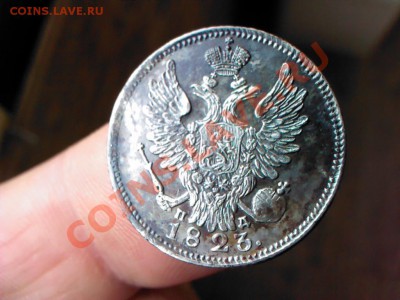 20 копеек 1823 в коллекцию  до 22.00   25 сентября - 1379681785275
