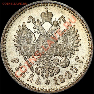 рубль 1895 - 484